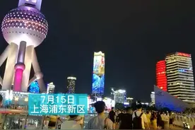 上海浦东亮出“奋力打造社会主义建设引领区”标语 向世界展示更好的中国视频封面