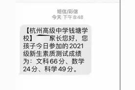 网传新高一分班考，中考数学满分的只考了16分？负分的都有？相关学校最新回应图片