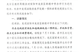 违规招收高一预科生，河南安阳龙安区一学校被查图片