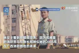女子刷视频发现神似牺牲16年弟弟：他是广西消防的消防员图片