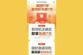 美团打车以司机保供计划宣战，网约车大战再现硝烟图片