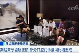 又一万亿风口？！“整牙热”再次掀起！口腔门诊挤爆了！一颗牙2万元，为啥这么贵？图片