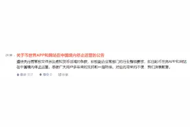 停止运营！“币世界”突然宣布图片