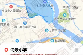一目了然！2021海口中小学“划片地图版”，看懂你家划入哪所学校→图片