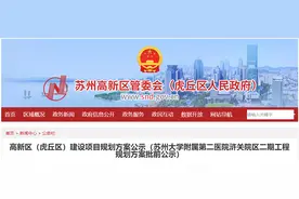 最新！苏大附二院浒关院区二期工程来了图片
