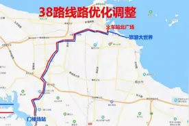 7月17日起，优化调整38路终点站至火车站北广场图片