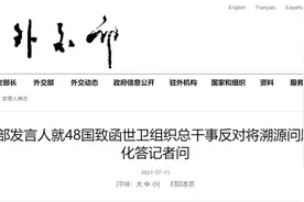 48国反对溯源政治化，外交部回应：压倒性的正义声音图片