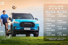 上汽大通MAXUS D90 Pro 2021款正式上市，售价区间17.98万元-27.68万元 | 新车图片