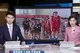 2米26！身高追平姚明  这个14岁女孩火了视频封面