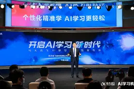 人工智能助力五育并举，科大讯飞发布AI学习机4+1标准图片