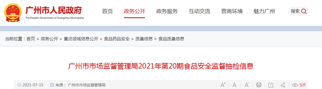 广州市市场监督管理局2021年第20期食品安全监督抽检信息