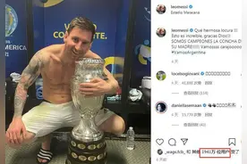 梅西又破纪录！晒与美洲杯奖杯合照获1941万点赞图片
