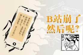 谈个天 | B站崩了，然后呢？图片