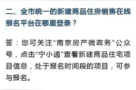 重磅！南京发布楼市新政！下周一起实施图片
