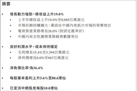 维达上半年营收90.85亿港元，电商业务增长26%图片