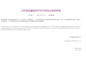 长江存储：运营正常，不受紫光集团破产重整直接影响图片