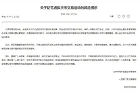 涉案12亿港元！香港首次侦破虚拟货币洗钱案，监管部门再出“组合拳”图片
