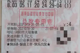 长沙彩民4元夺得双色球730万元大奖图片