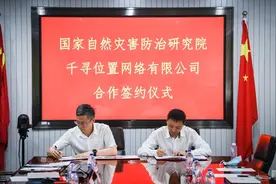 应急管理部国家灾研院与千寻位置达成合作，用北斗防灾减灾图片