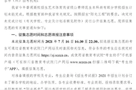 今晚22：30截止！艺体类省级公费师范本科这些学校还有名额图片