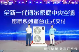 全新一代海尔家庭中央空调：开启行业“共时”消费新时代图片