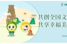 创建全国文明城市 我为资阳点赞（问卷宣传篇）图片