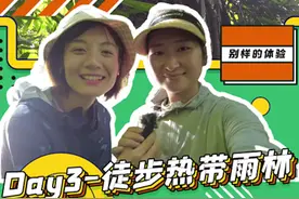 滇西秘境打卡之旅——Day3:徒步热带雨林视频封面