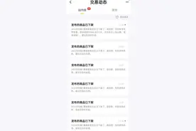 国内最大游戏账号交易平台卖号难？网友怒向交易猫追偿17倍损失图片