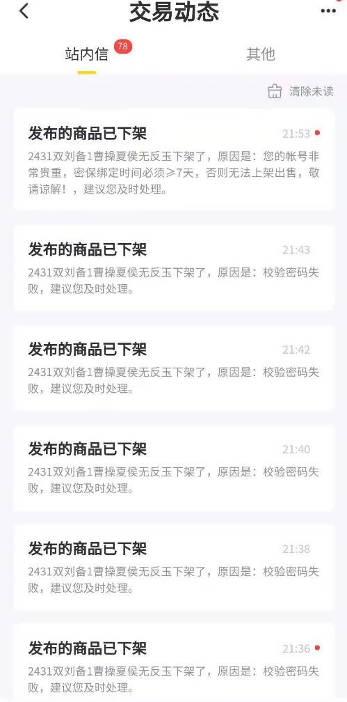 国内最大游戏账号交易平台卖号难？网友怒向交易猫追偿17倍损失