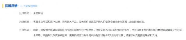 国内最大游戏账号交易平台卖号难？网友怒向交易猫追偿17倍损失