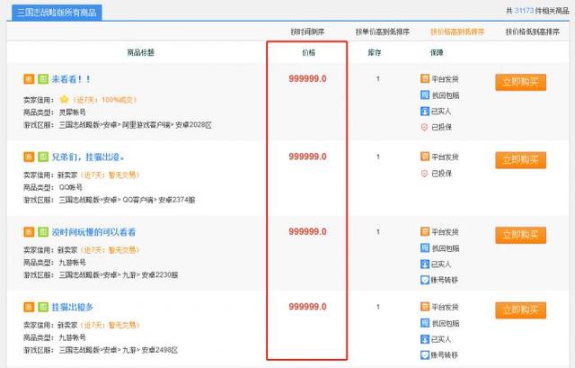 国内最大游戏账号交易平台卖号难？网友怒向交易猫追偿17倍损失