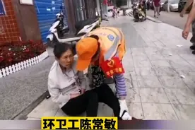 贵阳86岁老人摔倒后无人敢扶，环卫工大姐出手：凭良心做事，不怕被讹图片