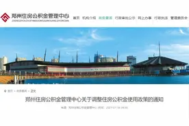 郑州公积金政策调整 月还款额不超过家庭月收入的50%图片