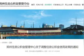 郑州公积金政策调整 月还款额不超过家庭月收入的50%图片