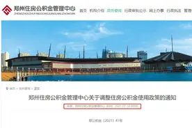 刚刚，郑州公积金发布新政！涉及余额提取、贷款申请等图片