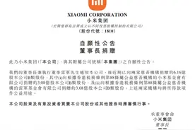 雷军又搞大动作！捐赠6.16亿股小米股票，价值174亿港元！福布斯：他依然还是个狠角色图片
