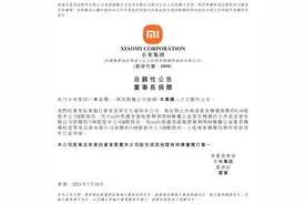 雷军又搞大动作！捐赠6.16亿股小米股票，价值174亿港元！福布斯：他依然还是个狠角色图片