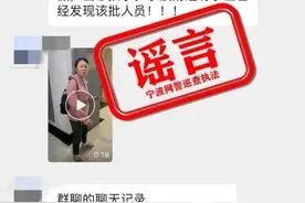 假的！别信！宁波警方紧急辟谣图片