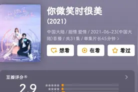 个人意见 |《你微笑时很美》：低估热爱的后果是豆瓣评分跌破3图片