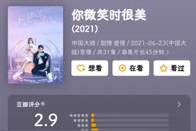 个人意见 |《你微笑时很美》：低估热爱的后果是豆瓣评分跌破3图片