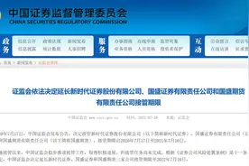 再等一等！新时代与国盛证券接管期延长1年，接管任务尚未完成，网信证券破产重整也有进展图片