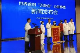 全球首例！中山一院成功开展“无缺血”心脏移植图片