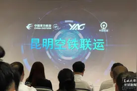 机票高铁票一站式购齐！东航、国铁“空铁联运”服务产品落地云南图片