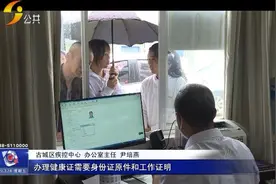 「丽江热线」19日起办健康证需提供新冠疫苗接种凭证！视频封面