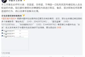 华晨宇方回应传闻：勿造谣传谣 将以法律手段解决处理图片
