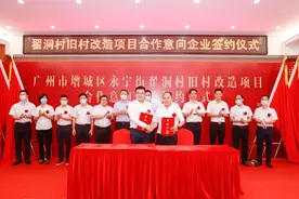 签约！增城永宁街翟洞村旧村改造项目启动图片