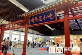 黄焖鸡、煎饼花、胶东大饽饽……山东16市名吃亮相跨国企业领导人青岛峰会图片