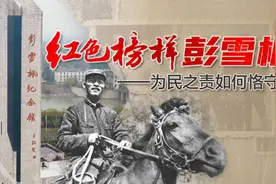 《共产党员请回答》③红色榜样彭雪枫——为民之责如何恪守？视频封面