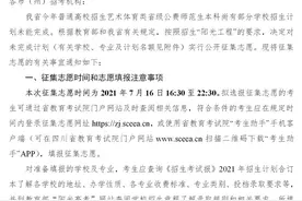 16日22:30截止！艺术体育类省级公费师范本科录取未完成计划征集志愿来啦图片