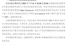 16日22:30截止！艺术体育类省级公费师范本科录取未完成计划征集志愿来啦图片